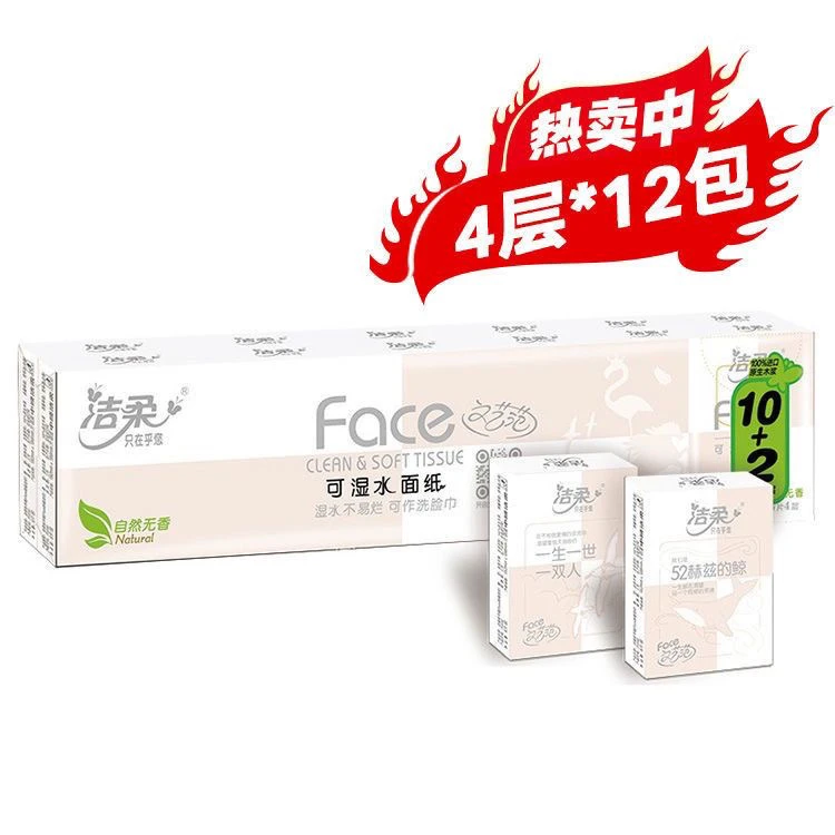 【3条装】洁柔手帕纸花香味可湿水面巾纸小包装纸巾随身装便携式
