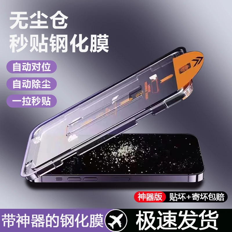 适用无尘仓苹果13手机膜15/14/12/11promax钢化膜XR/XS防窥膜全屏
