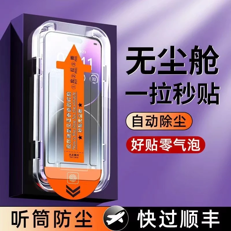 苹果14钢化膜iPhone13promax无尘仓12pro手机膜11防窥膜xs/xr贴膜