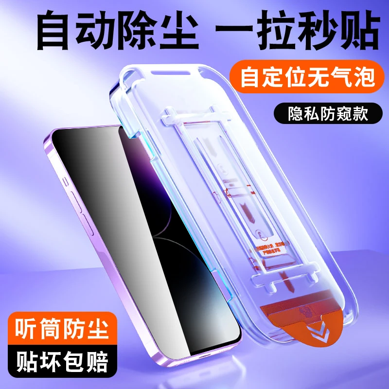 苹果14promax钢化膜iphone13/12/11无尘舱神器xsmax防窥手机膜xr