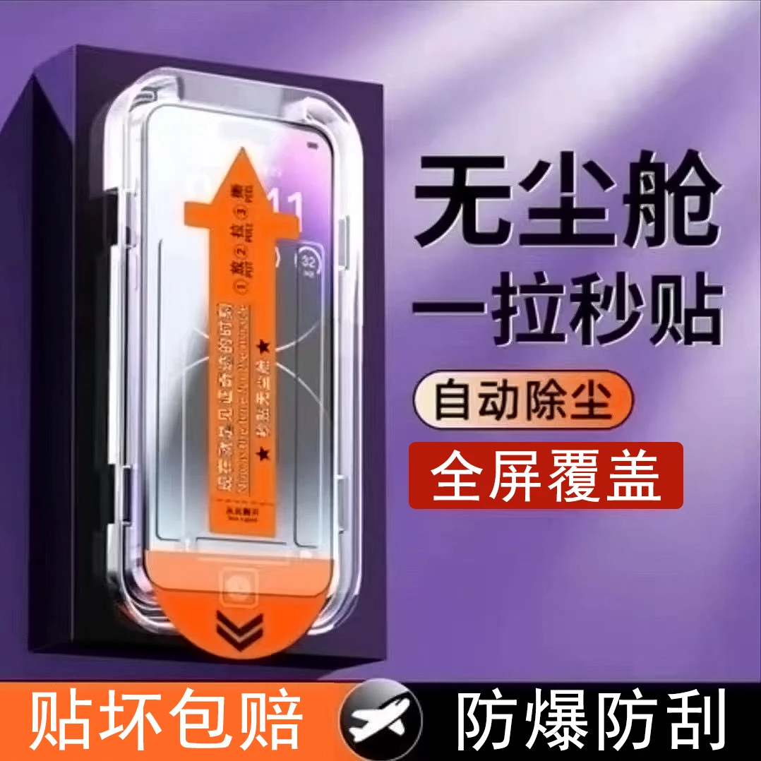 无尘仓iPhone14钢化膜13/12/11ProMax苹果14Pro秒贴舱XS/XR防偷窥