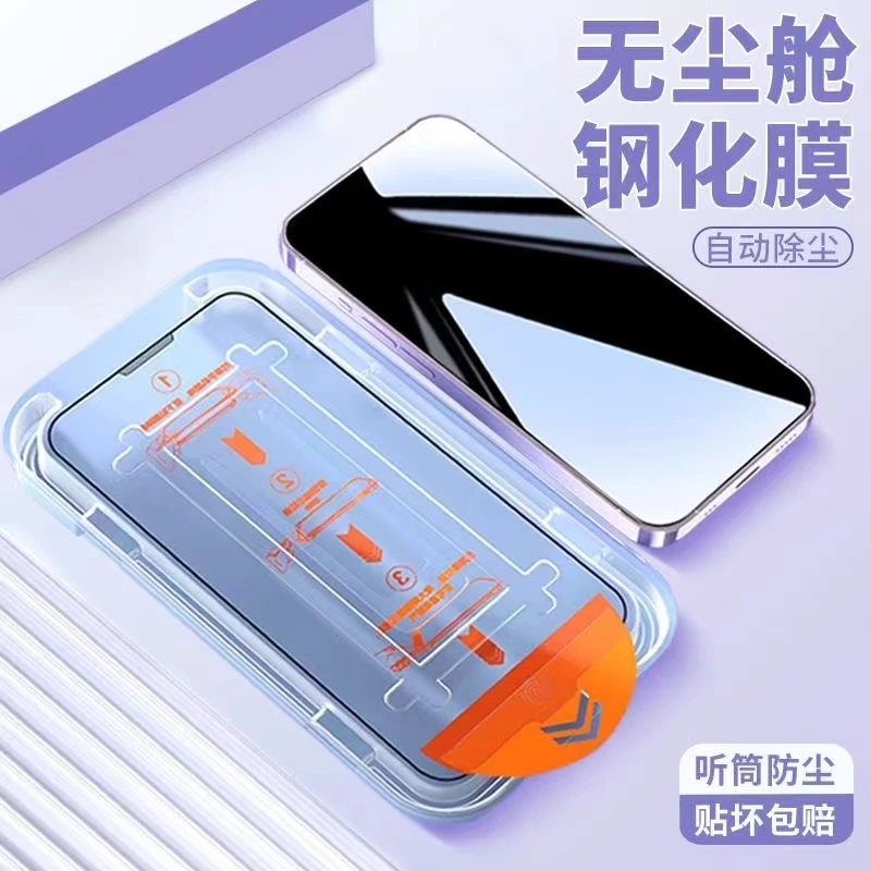 iPhone13/14钢化膜苹果11/12ProMax无尘舱秒贴plus手机保护膜X/XS