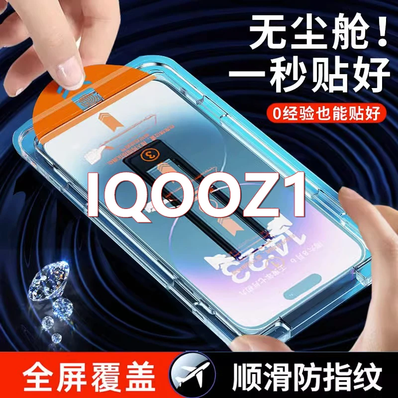 适用于IQOO Z1秒贴钢化膜全包防摔高清紫光护眼防指纹耐刮防爆