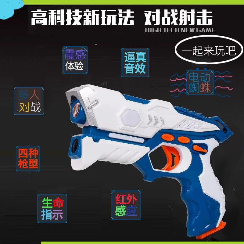 红外感应手枪打蜘蛛飞碟镭射震动电动玩具枪玩具对战枪互动多功能