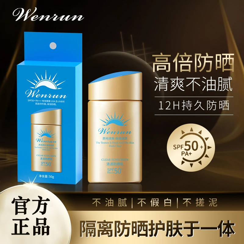 姝颜熙美妆雯润防晒乳F2-1防紫外线清透防水防汗不假白学生肤感