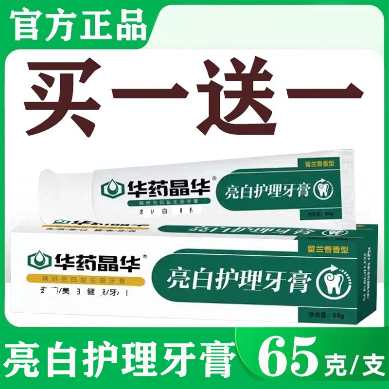 正品华晶华亮白护理牙膏女男士专用官方