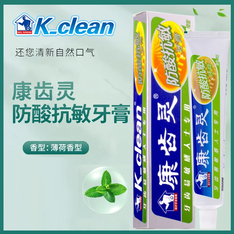 正品康齿灵防酸抗敏膏薄荷清新型牙齿敏感冷热酸甜随意享用