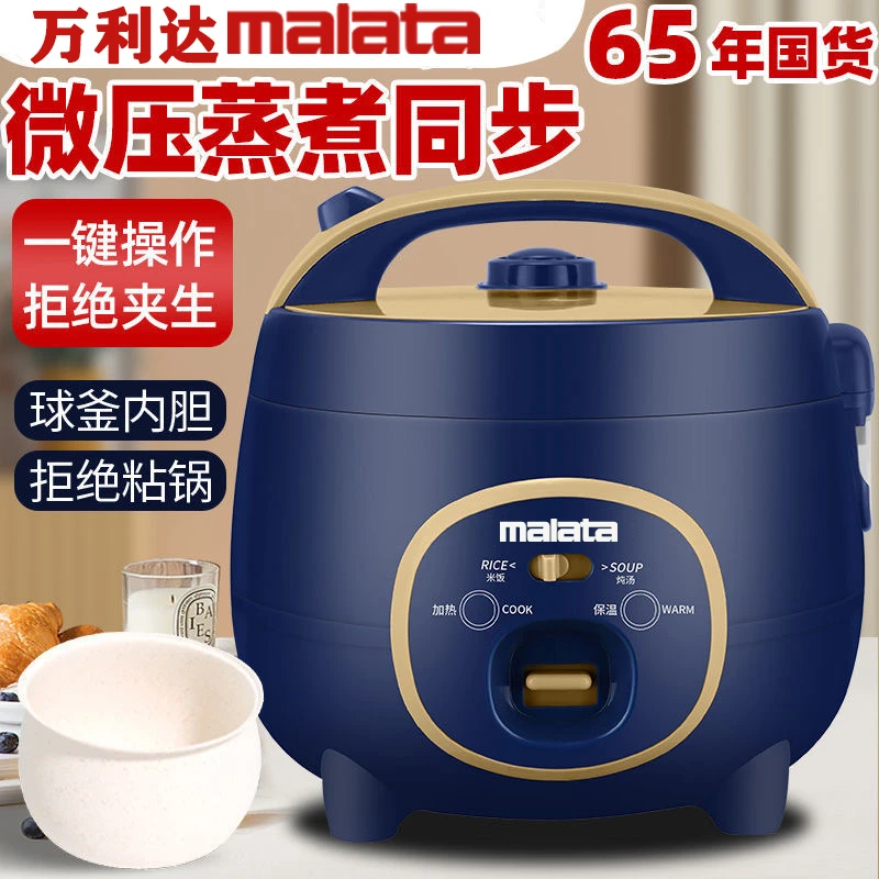 万利达迷你电饭煲全自动机械电子1.8L学生宿舍家用单人电饭锅