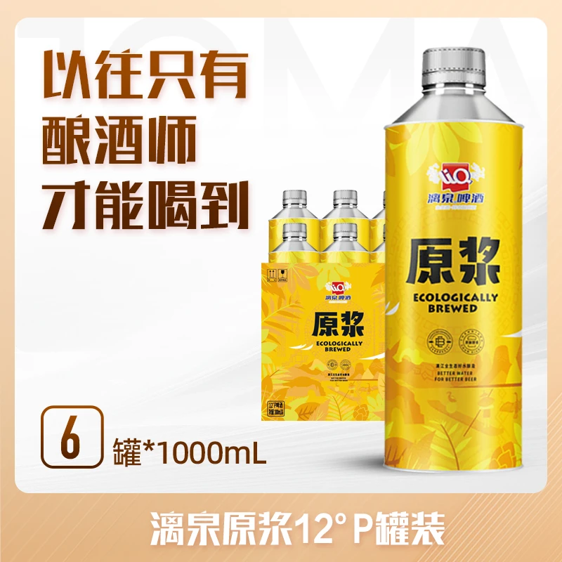 【整件】漓泉12°P原浆罐装1L*6