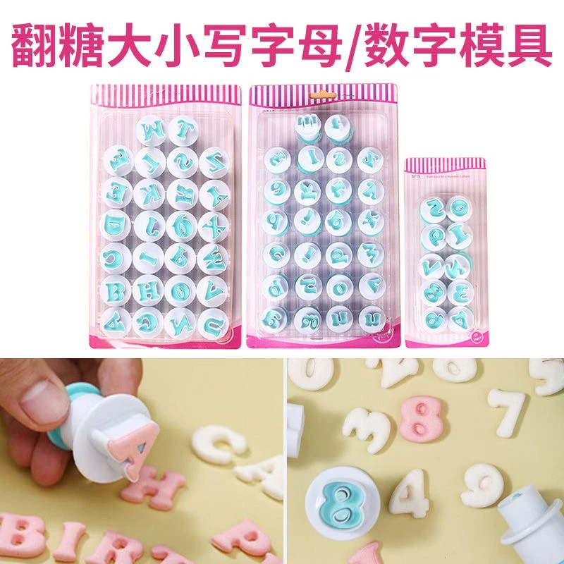 26大小写字母数字饼干弹簧按压压模翻糖蛋糕印花切模烘焙模具工具