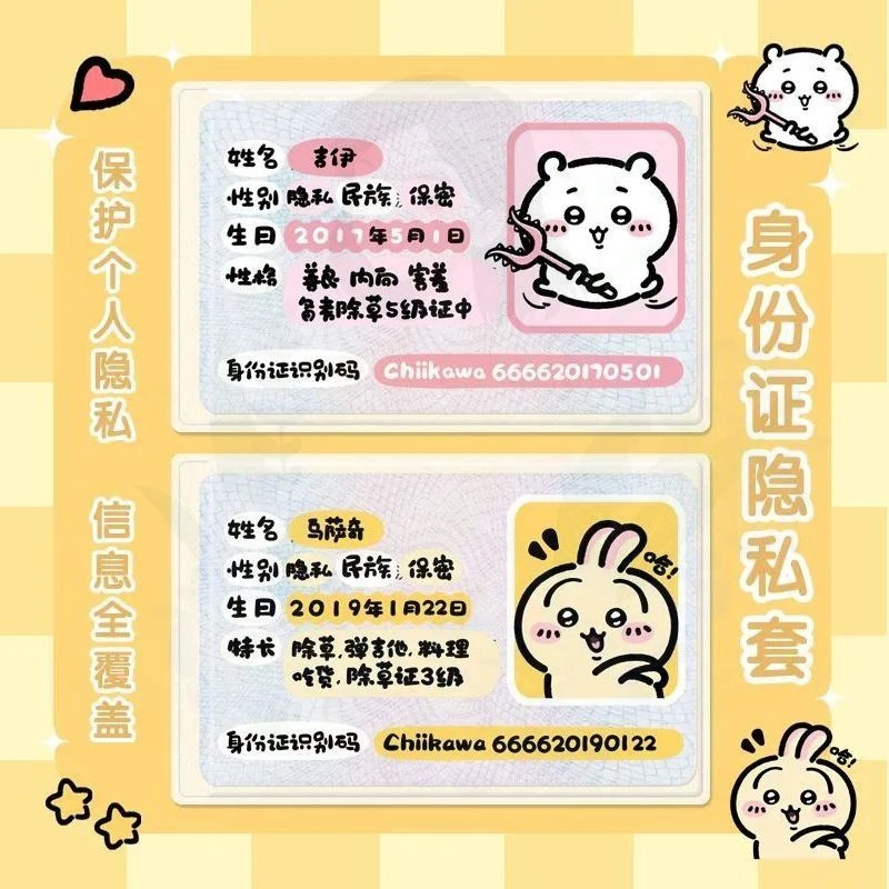 吉伊卡哇女生网红宝宝创意遮脸搞笑恶搞身份证卡套保护套社恐防水