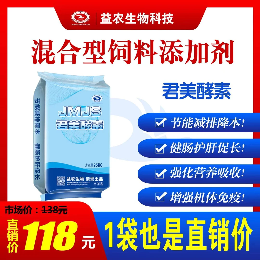 菌酶酵素 代替豆粕 混合型饲料添加剂 (强化营养增强活性促生长)