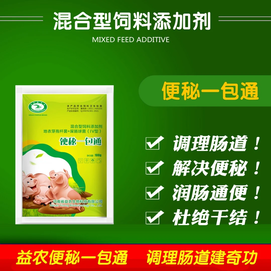 【便秘一包通】快速解决母猪便秘干结调理肠道益农便秘一包康