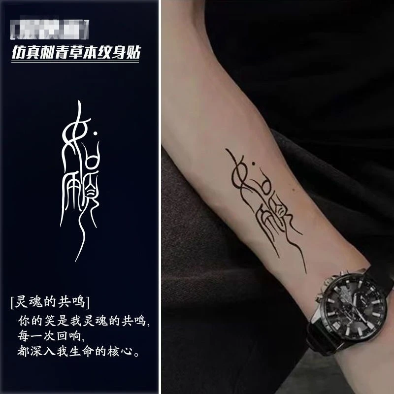国风新款文字如愿草本纹身贴半永久防水持久不反光高颜值仿真贴纸