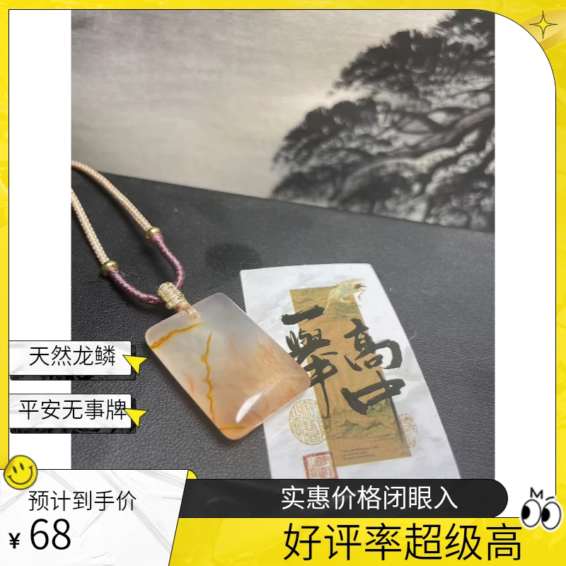 天然龙鳞纹平安无事牌