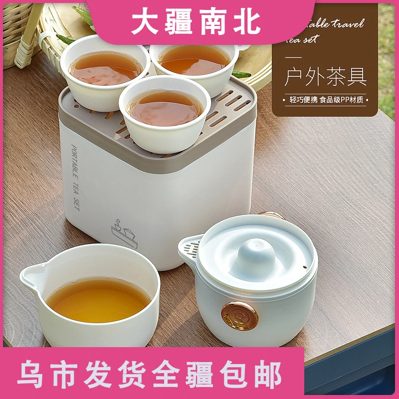【新疆包邮】旅行便捷式茶具套装功夫茶具露营便装茶具塑料杯