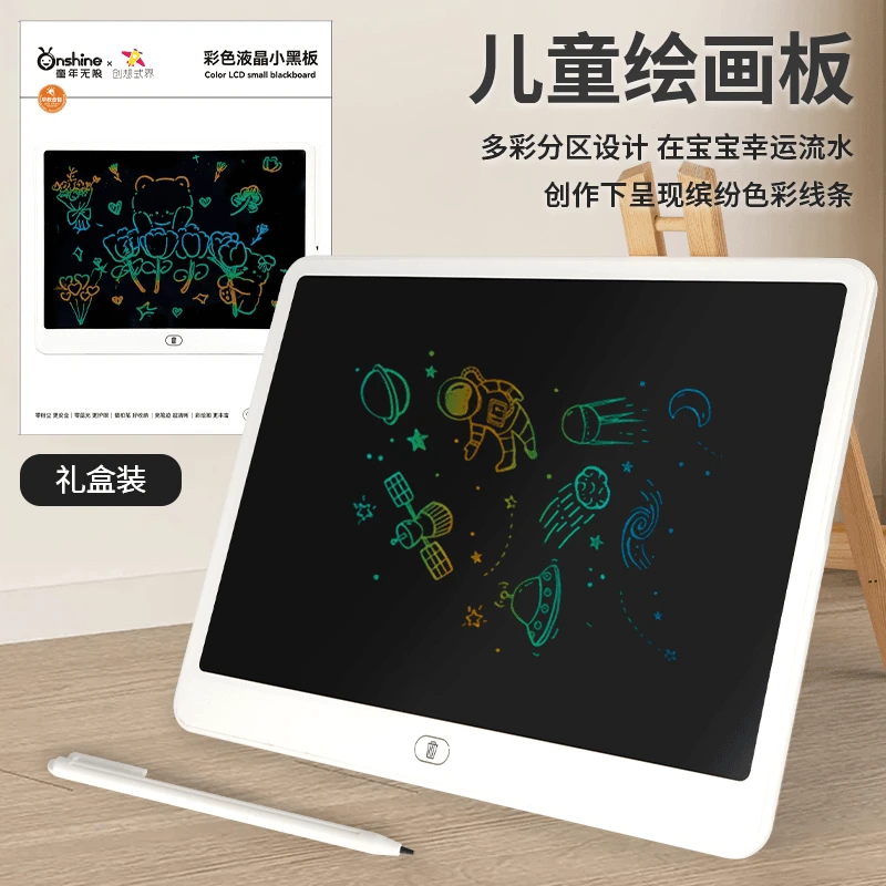 【新疆包邮】横屏加大号16寸高清儿童液晶画板早教益智玩具绘画办公