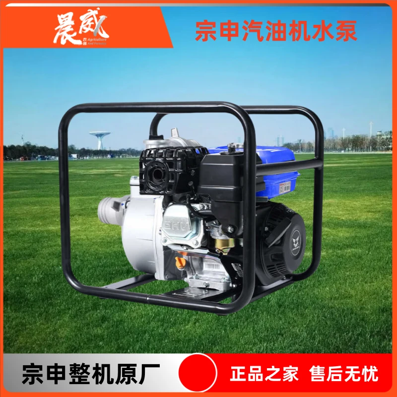 整机原厂宗申汽油机水泵农天鱼塘山地抽水高扬程2寸3寸抽水机灌溉