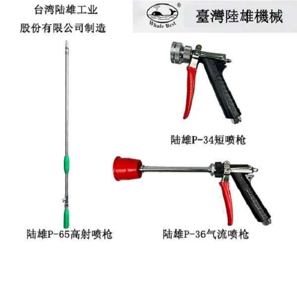 陆雄品牌原装台湾生产P-34短喷/36气流/65射远喷枪高品质精密工艺