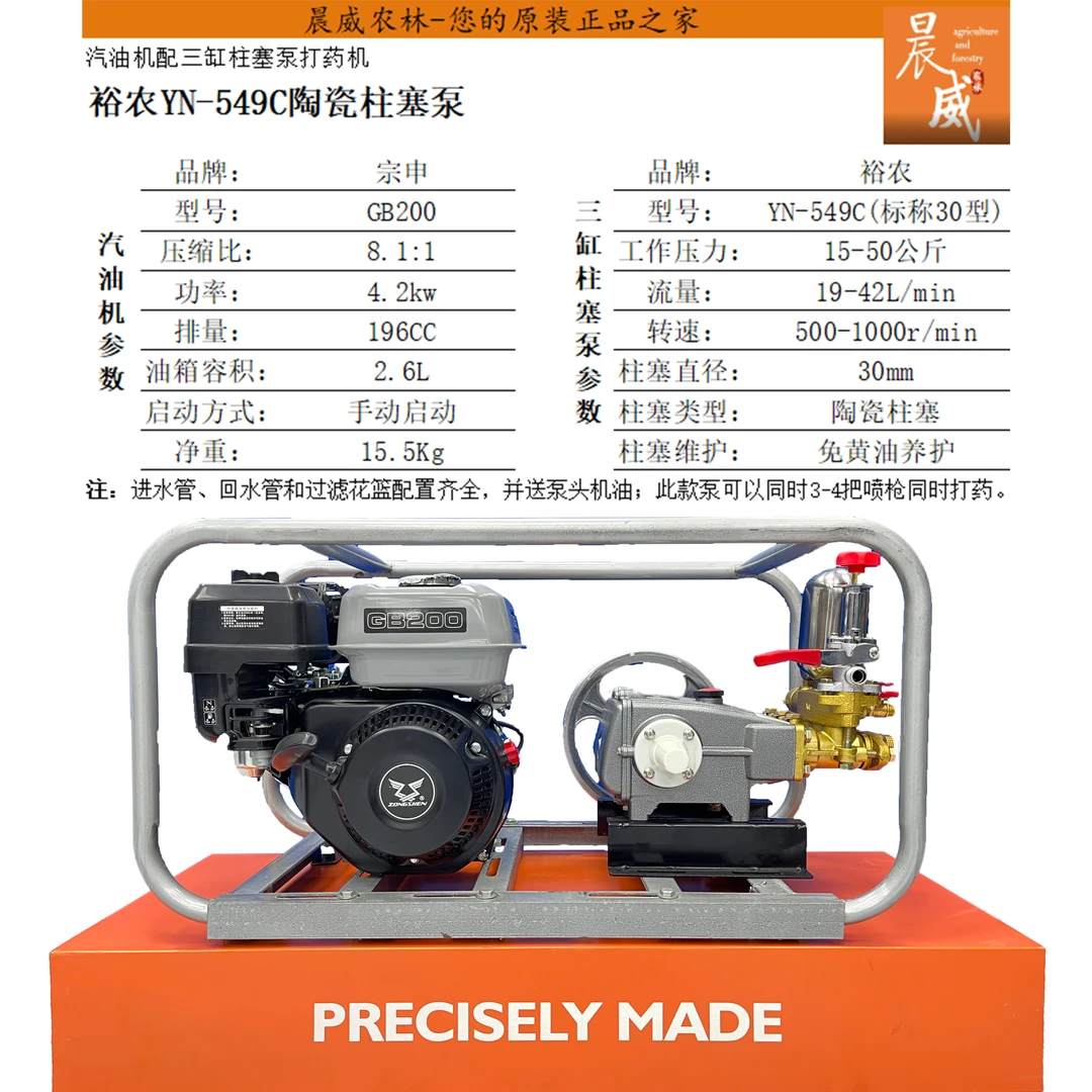 宗申GB200配陆雄30C/535裕农549C黑鲸45C台工30T高端皮带打药机