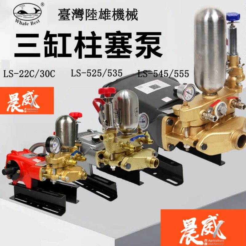 台湾陆雄三缸柱塞泵LS-525/535/555高压喷药泵农用高山抽水泵