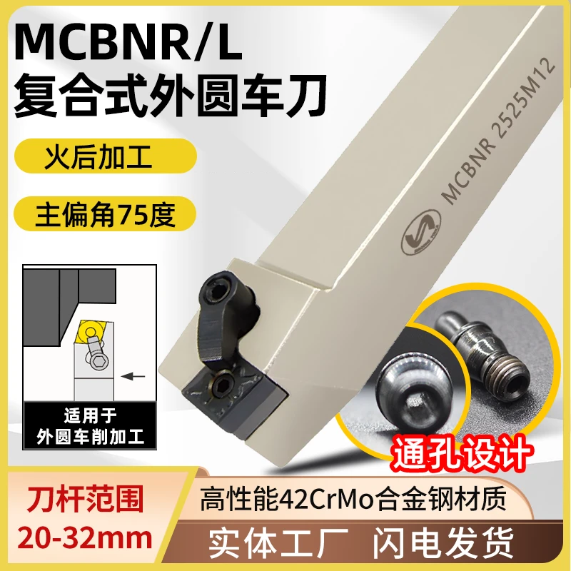 数控刀杆75度外圆菱形车刀杆MCBNR 2020K16/2525M16车床刀具