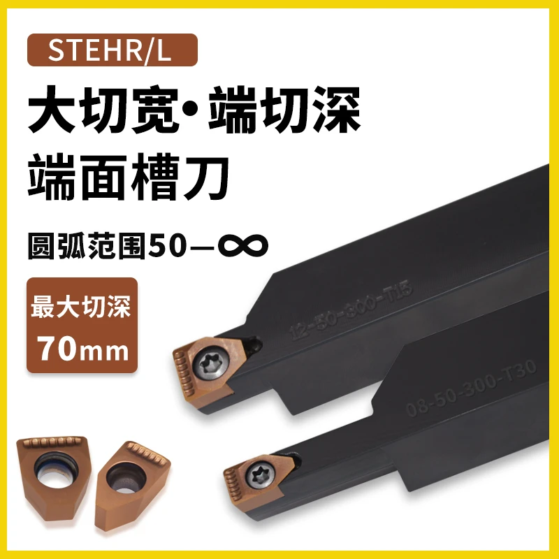 大切宽端面槽刀杆大切深70槽刀数控加长切槽割刀STEHR 正反圆弧刀