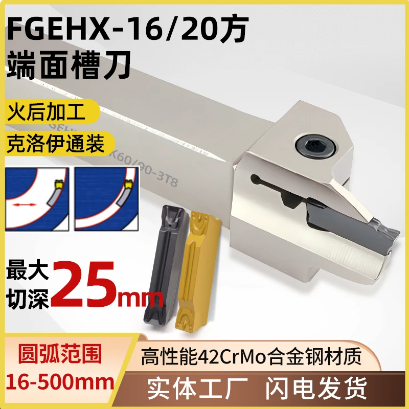 端面切槽刀杆FGEHX 16/20方切深25mm平面圆弧外割刀MGMN克洛伊