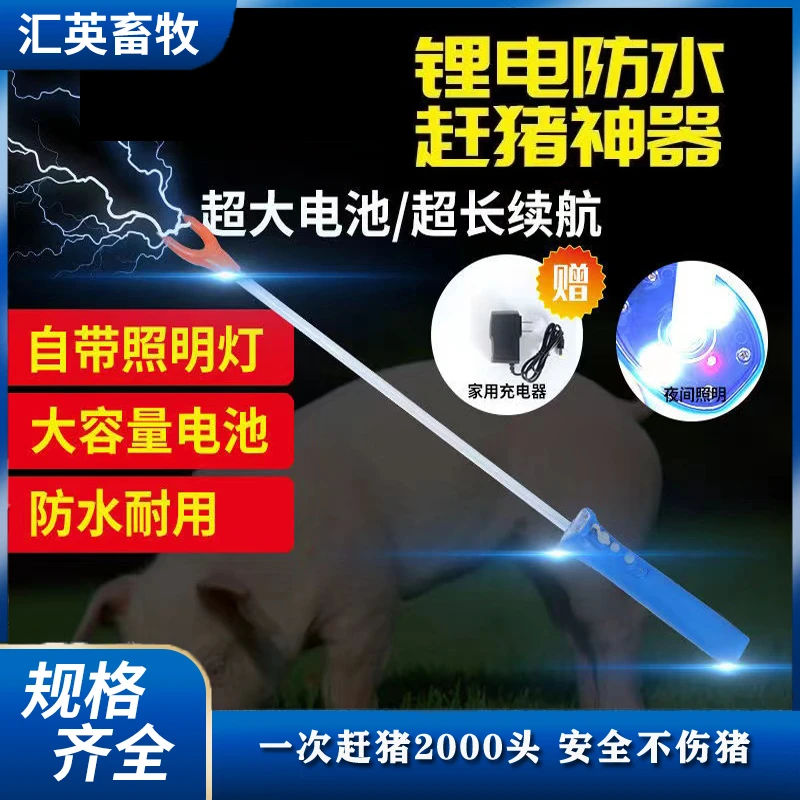 电动赶猪器大容量赶猪棍防水赶牛神器电辊棒充电赶猪棒驱赶猪神器