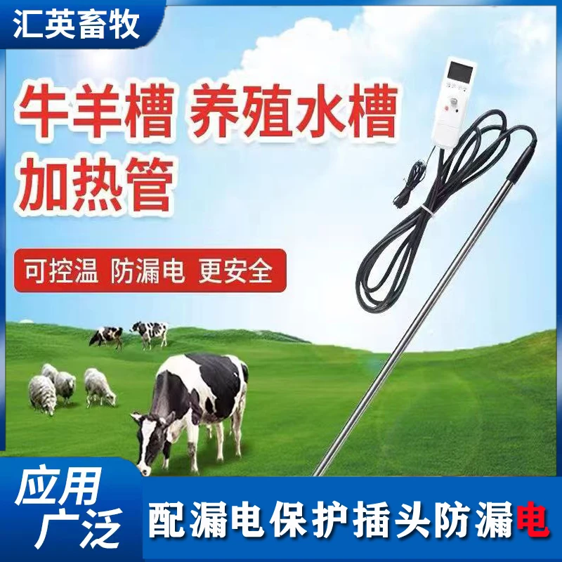 牛羊饮水槽加热管恒温养殖控温加长加热棒恒温加热棒不锈钢加热棒