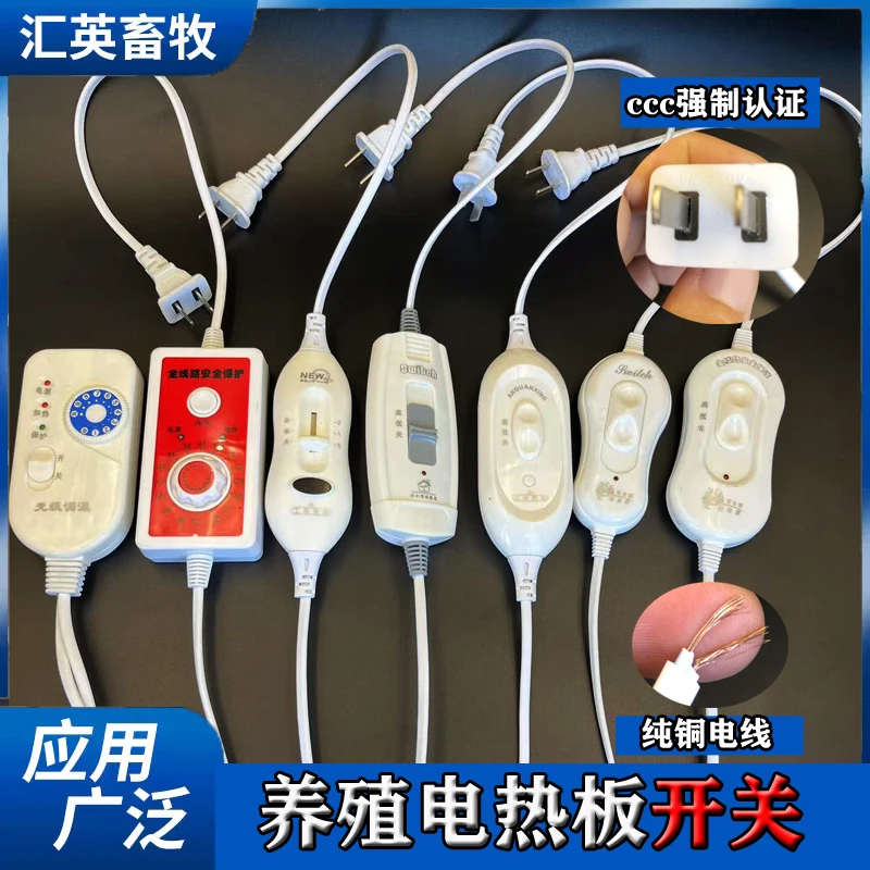 养殖电热板温控开关 可调温度 仔猪电热板开关 产床电热板开关