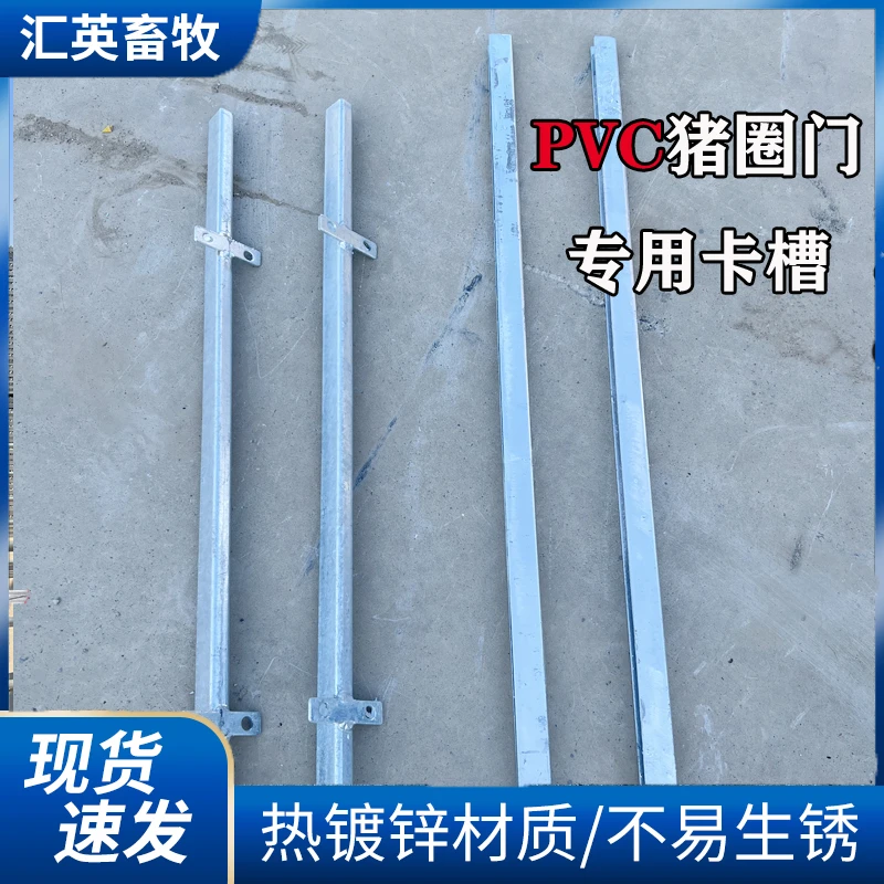 pvc猪圈门卡槽门板槽养猪设备猪圈门卡槽厂家直销专用