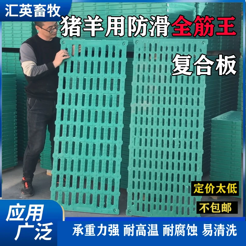 猪用羊用复合漏粪板 防滑型 方便清洗母猪产床定位栏育肥复合板