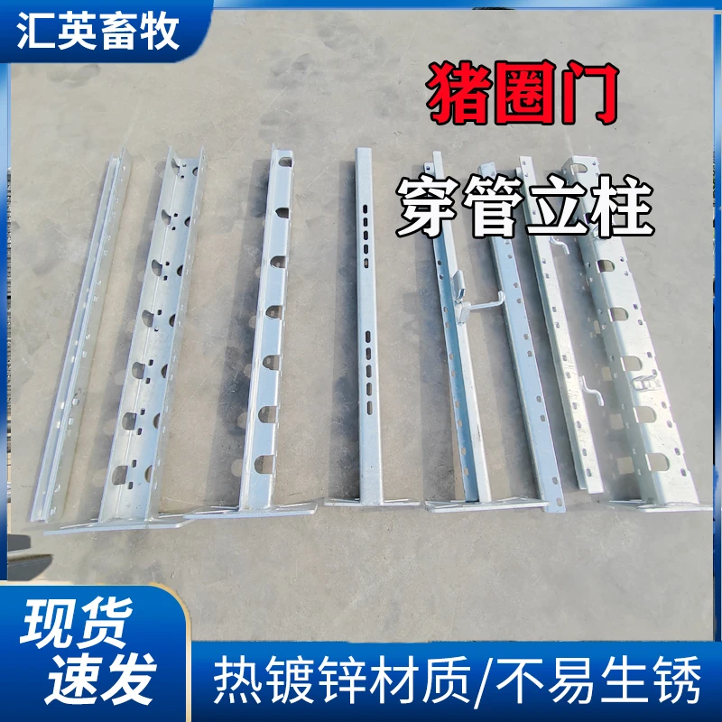 DIY猪栏穿管立柱育肥围栏猪圈门靠墙立柱门边批发食槽边固定件
