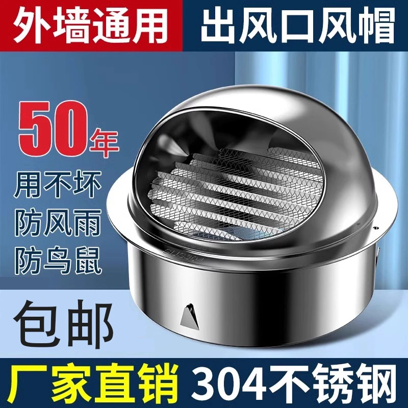 不锈钢风帽外墙出风口油烟机排烟管防风罩卫生间排气透气罩防雨帽