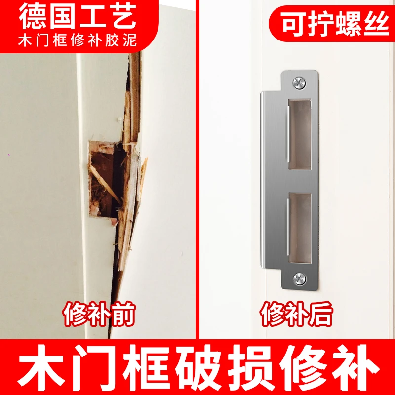 木门门框破损修复胶泥室内卧室门锁槽修补门套锁洞修门边修复胶泥