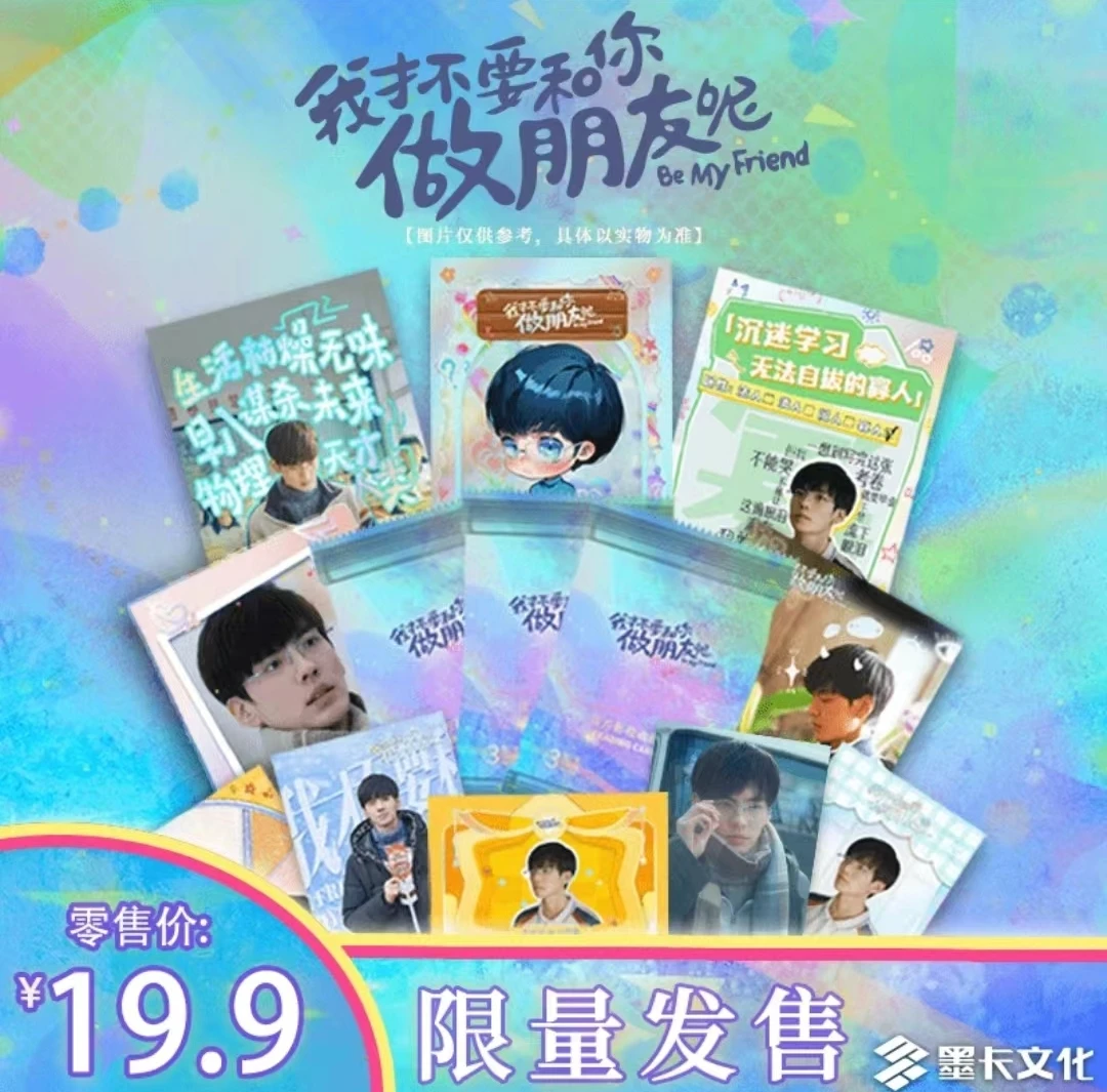 【拆包】墨卡《我才不要和你做朋友呢》 收藏卡牌盲盒（代拆）
