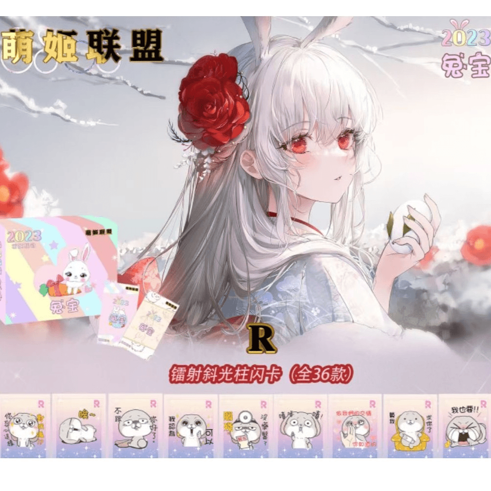 萌姬联盟《兔宝》典藏臻品 收藏卡牌 代拆