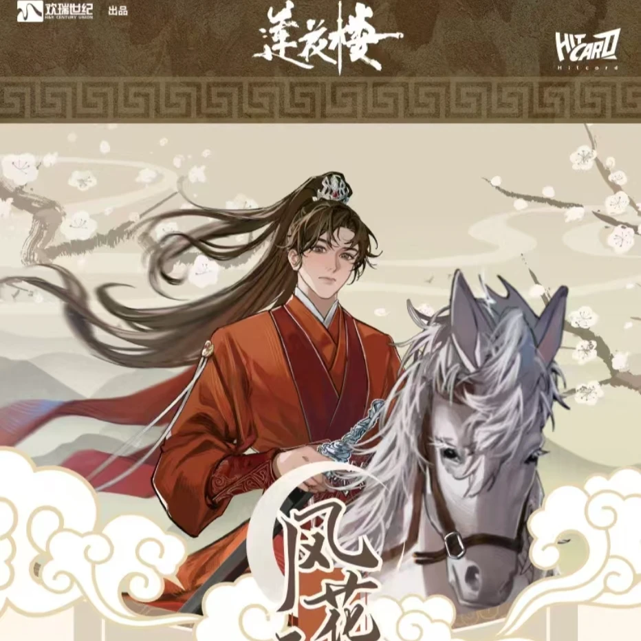 【车】Hitcard《莲花楼》风花雪月系列 吧唧徽章 盲盒 收藏 代拆