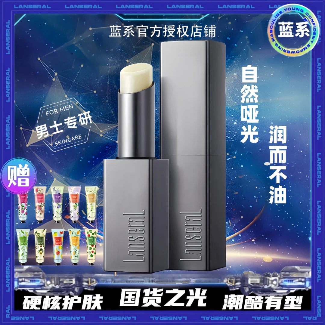 【官方直售】蓝系保湿润唇膏小钢管磁吸男士补水防干裂不油腻哑光男