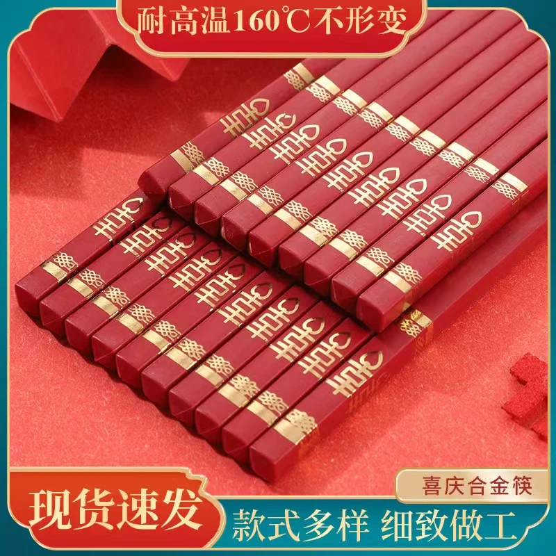 红色喜筷结婚24cm耐高温不发霉防滑筷子酒店商用厨房家用筷合金筷