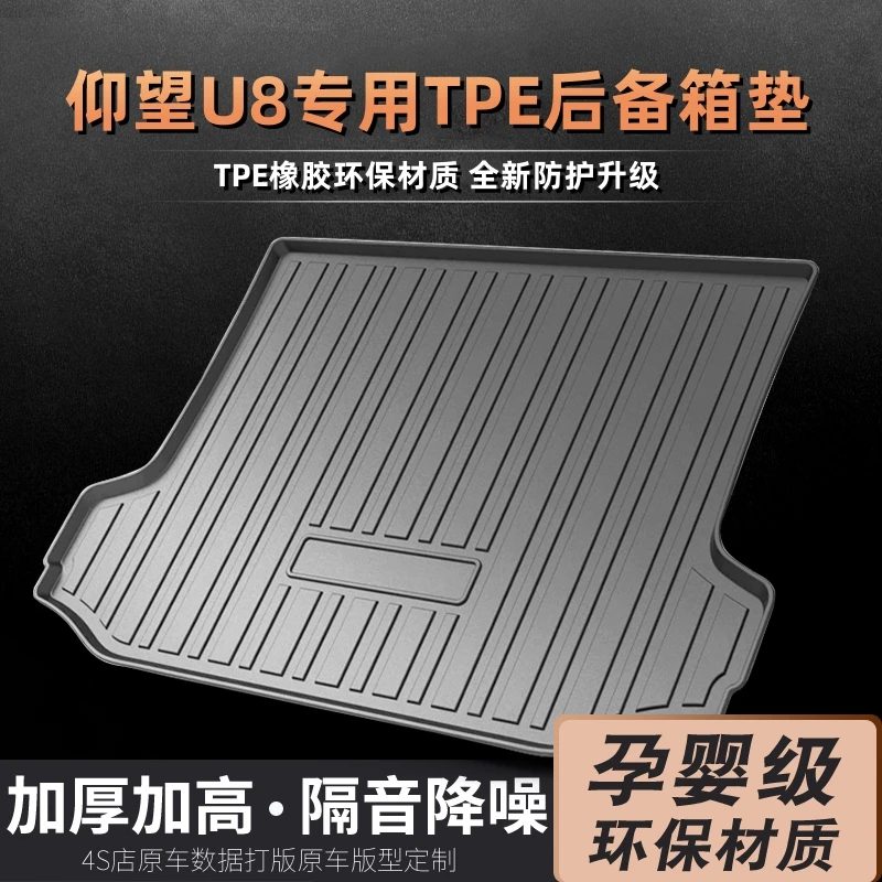 仰望U8专车专用原厂定制防水防滑耐磨TPE尾箱后备箱垫后仓垫垫子