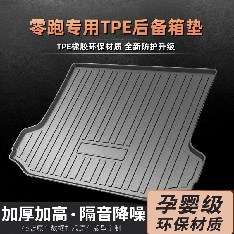 适用零跑C01 C10 C11 C16 T03专用防滑耐磨TPE尾箱后备箱垫后仓垫