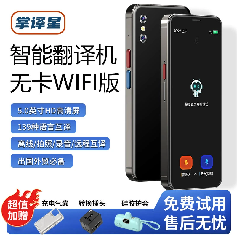 掌译星离线多国语言便携式翻译机翻译神器随身出国智能翻译学英语