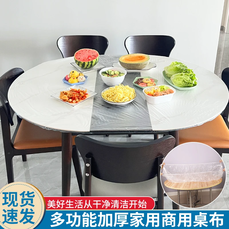 松紧口一次性桌布加厚pe透明家用酒席桌布防油餐桌布束口桌套