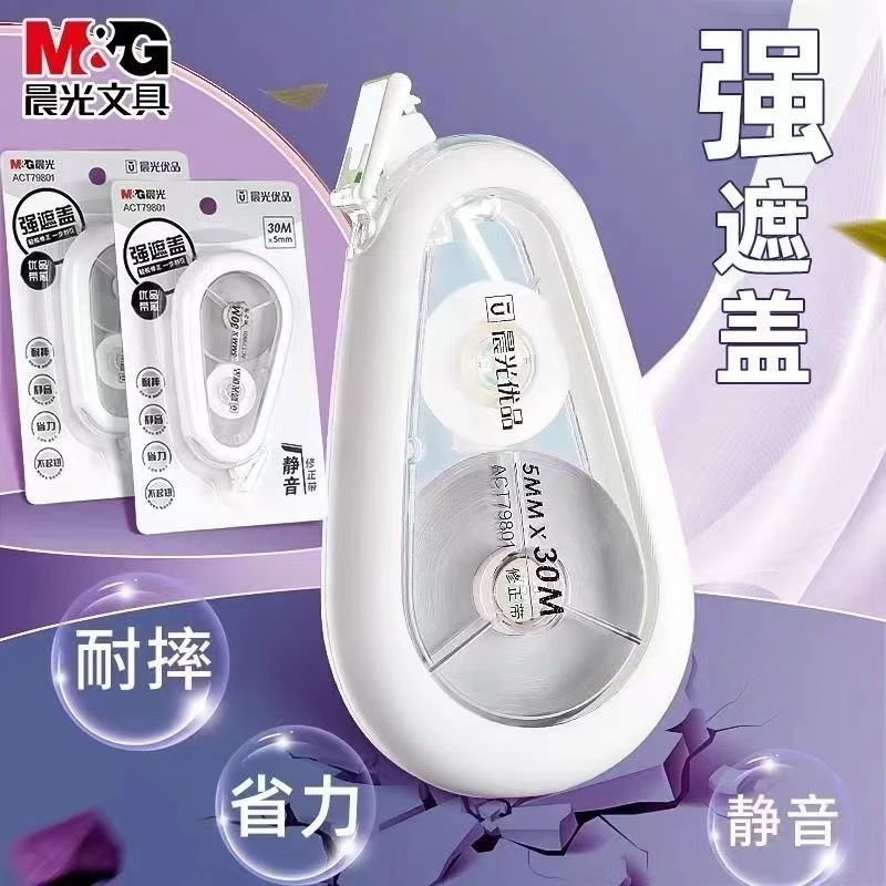 晨光/30M修正带静音大容量涂改学生专用PET改正带ACT79801无声ins