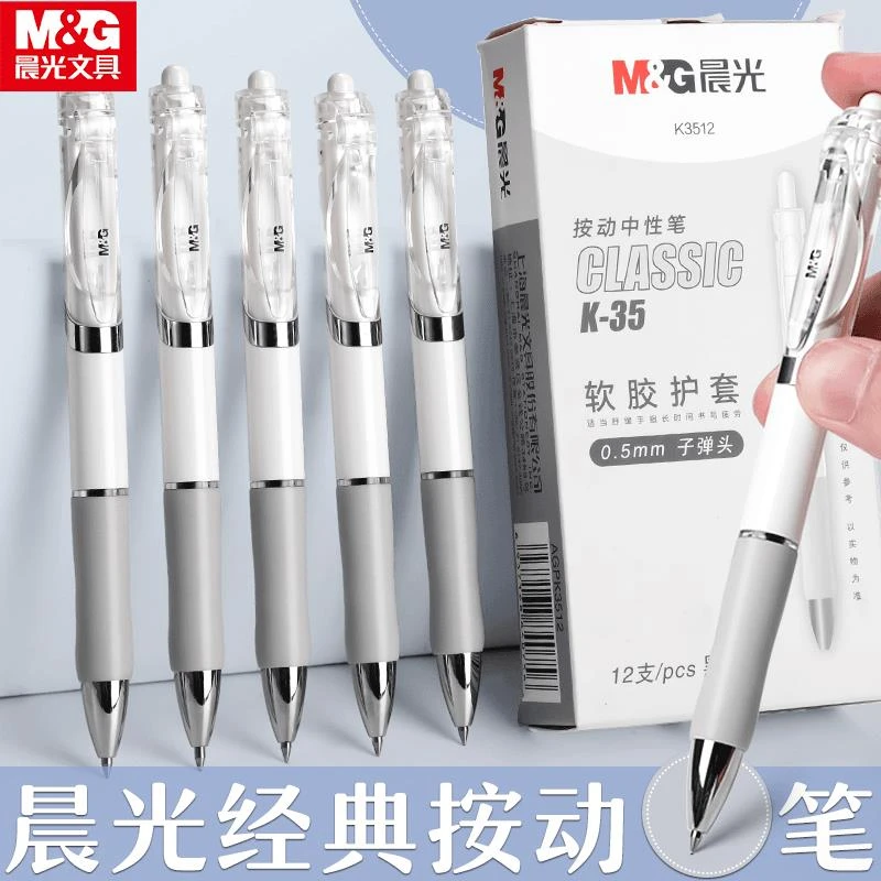 【K35升级款】开学晨光按动中性笔学生文具刷题子弹头考试黑色