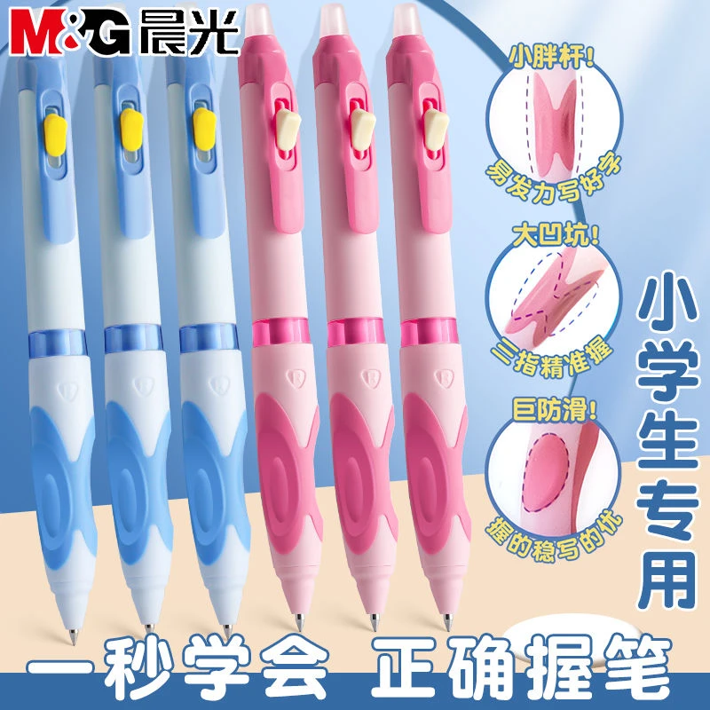 【同济大学&晨光】蝴蝶握矫正笔黑色三年级小学生热可擦正版可擦笔