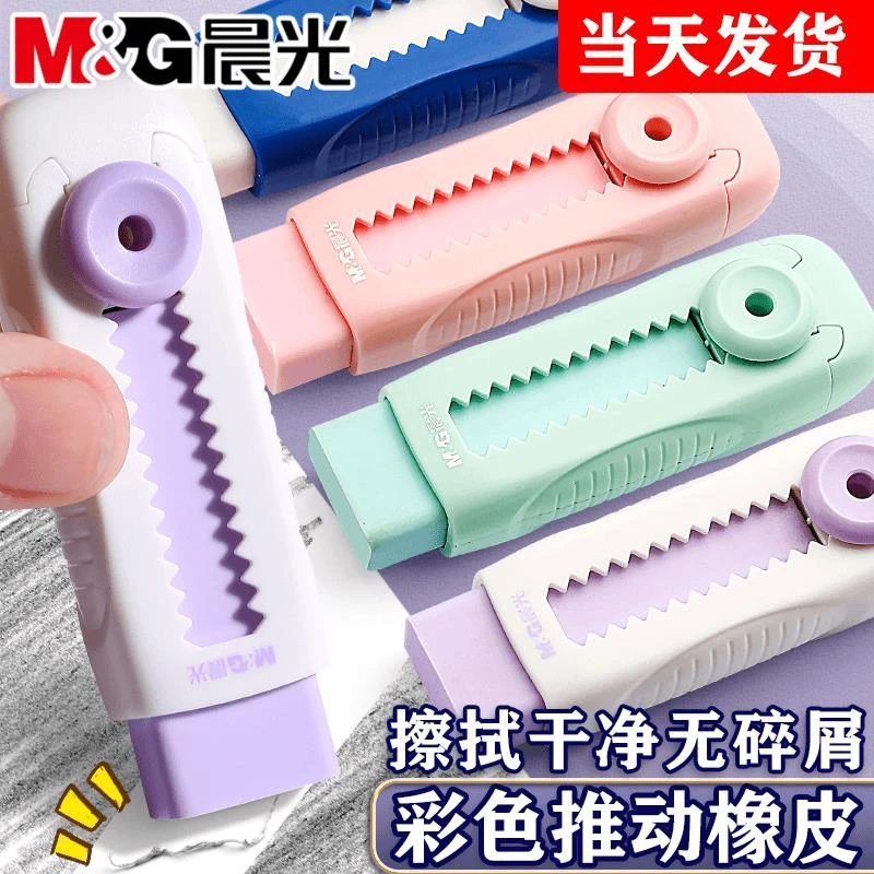 【推拉橡皮擦】伸缩不掉渣彩色设计干净聚屑成条可替换芯多种多色