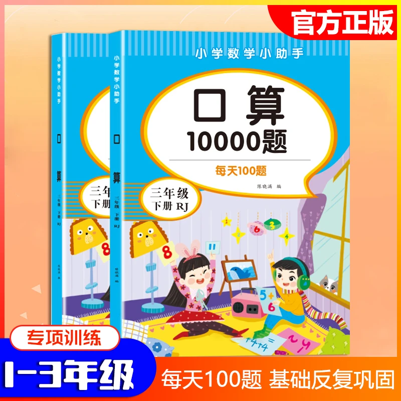 口算10000道每天100题一二三年级上下册数学口算题卡天天练人教版